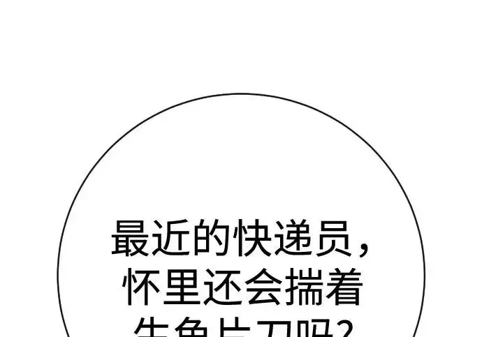 《杀手转职》[第3季 1话] 杀手图133