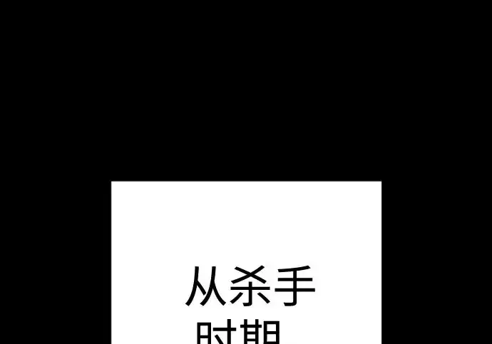 《杀手转职》[第3季 1话] 杀手图2