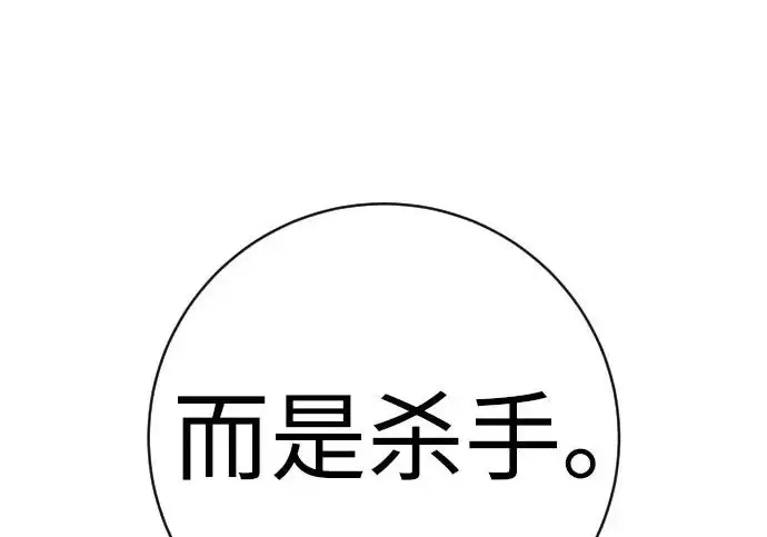 《杀手转职》[第3季 1话] 杀手图226