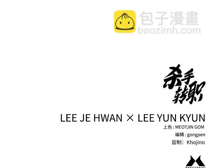 《杀手转职》[第3季 1话] 杀手图228
