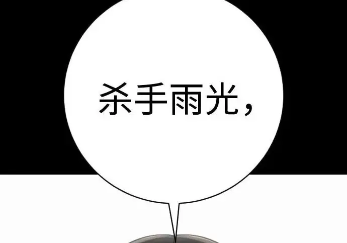 《杀手转职》[第3季 1话] 杀手图28