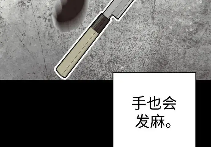 《杀手转职》[第3季 2话] 护身术图14