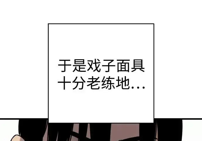 《杀手转职》[第3季 2话] 护身术图143