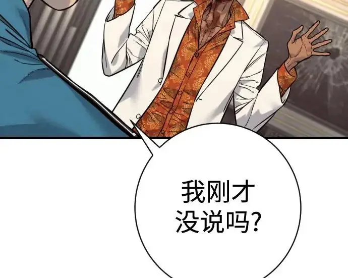 《杀手转职》[第3季 2话] 护身术图171