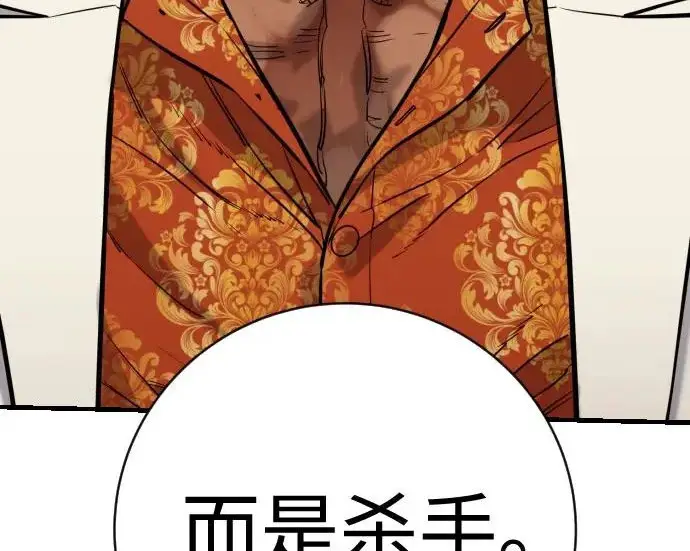 《杀手转职》[第3季 2话] 护身术图176