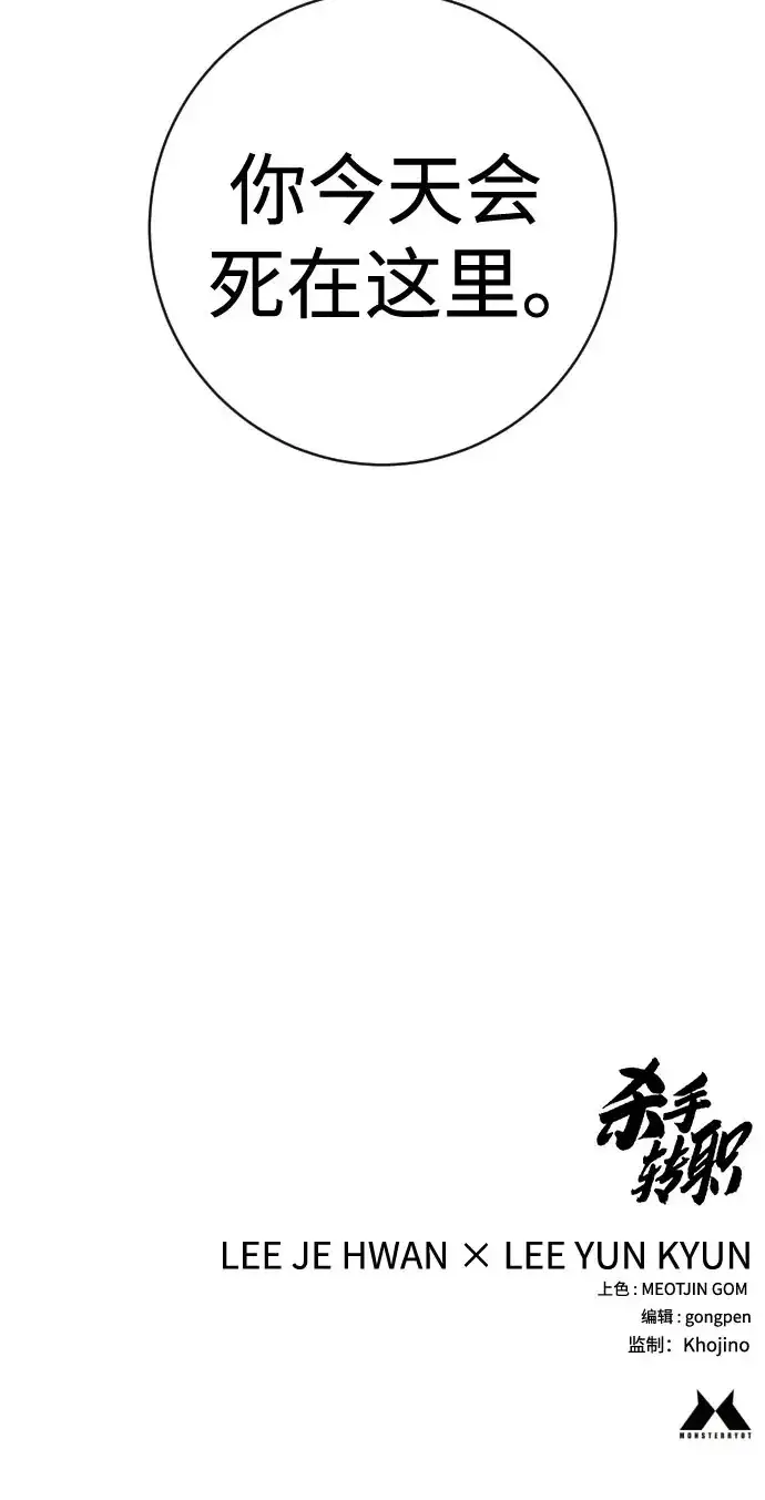 《杀手转职》[第3季 2话] 护身术图181