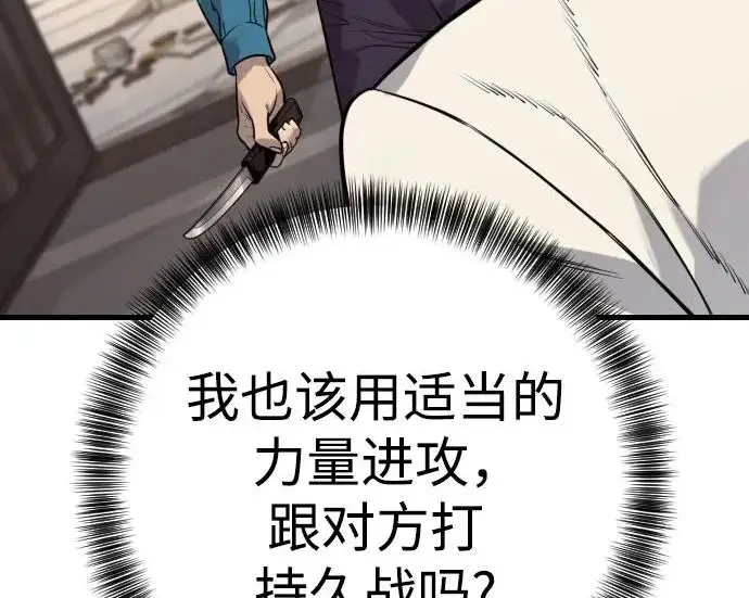《杀手转职》[第3季 2话] 护身术图63