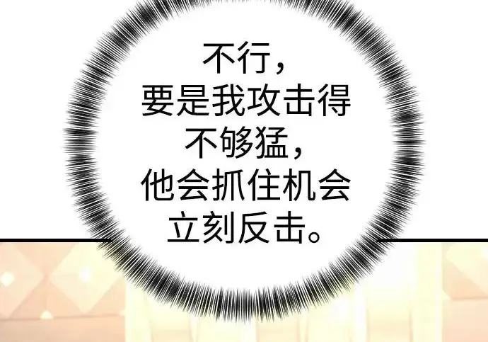《杀手转职》[第3季 2话] 护身术图65