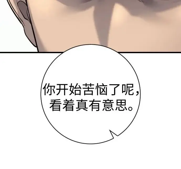 《杀手转职》[第3季 2话] 护身术图74
