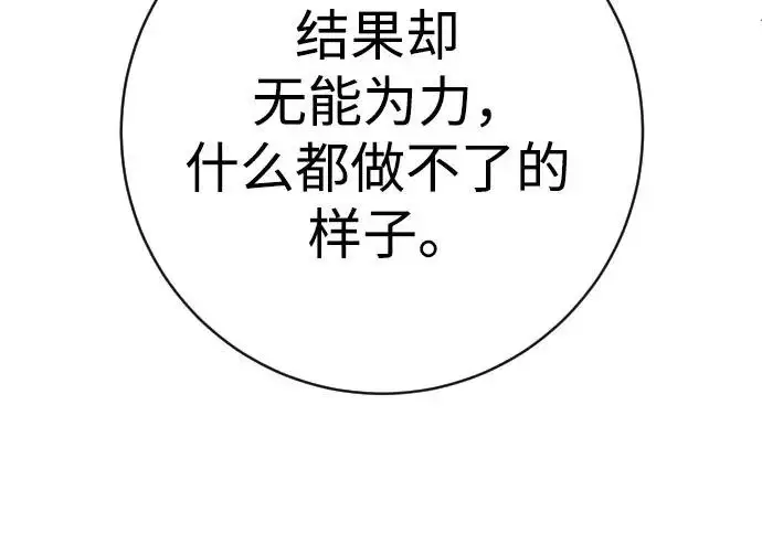《杀手转职》[第3季 2话] 护身术图79
