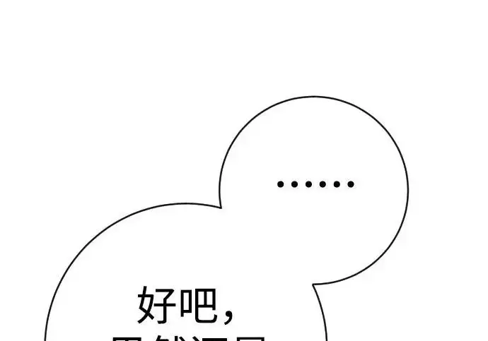 《杀手转职》[第3季 2话] 护身术图80