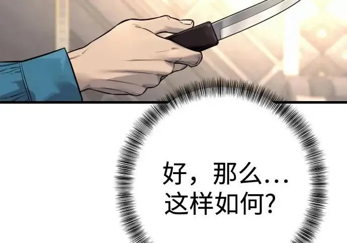 《杀手转职》[第3季 2话] 护身术图94