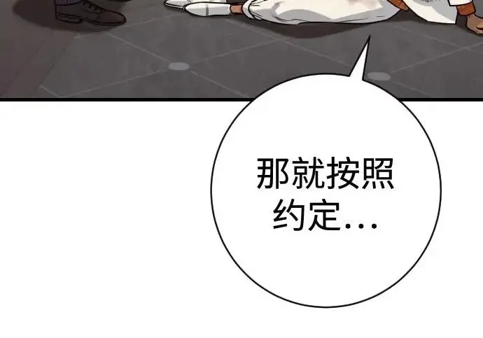 《杀手转职》[第3季 3话] 约定图115