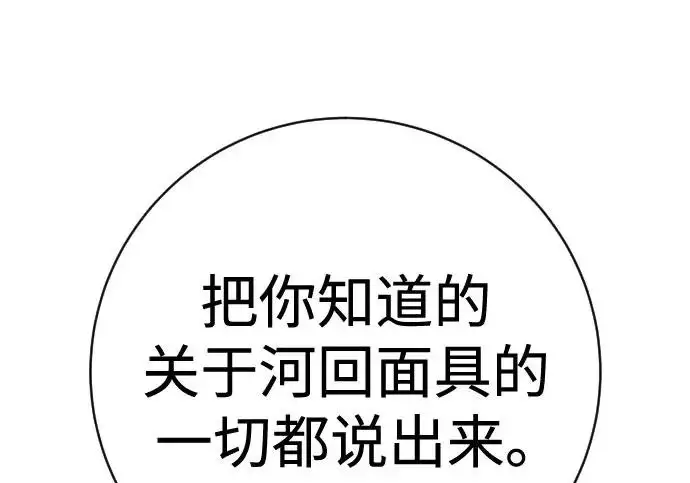 《杀手转职》[第3季 3话] 约定图118