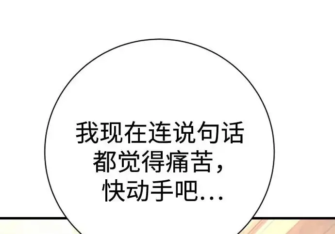 《杀手转职》[第3季 3话] 约定图137