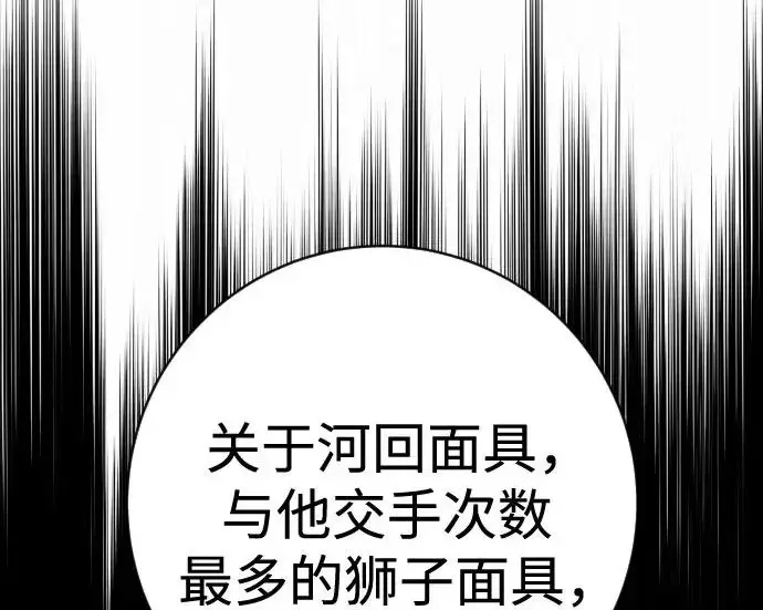 《杀手转职》[第3季 3话] 约定图140