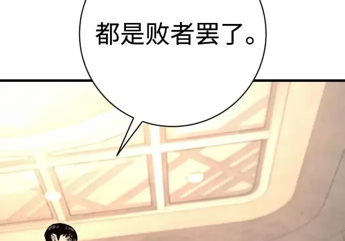 《杀手转职》[第3季 3话] 约定图151