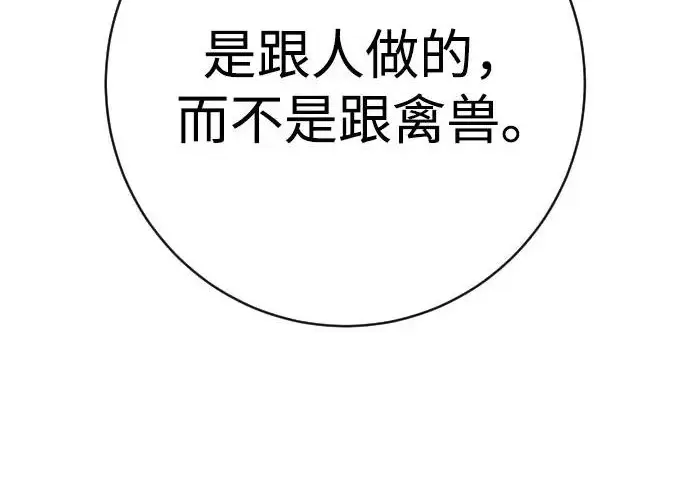 《杀手转职》[第3季 3话] 约定图171