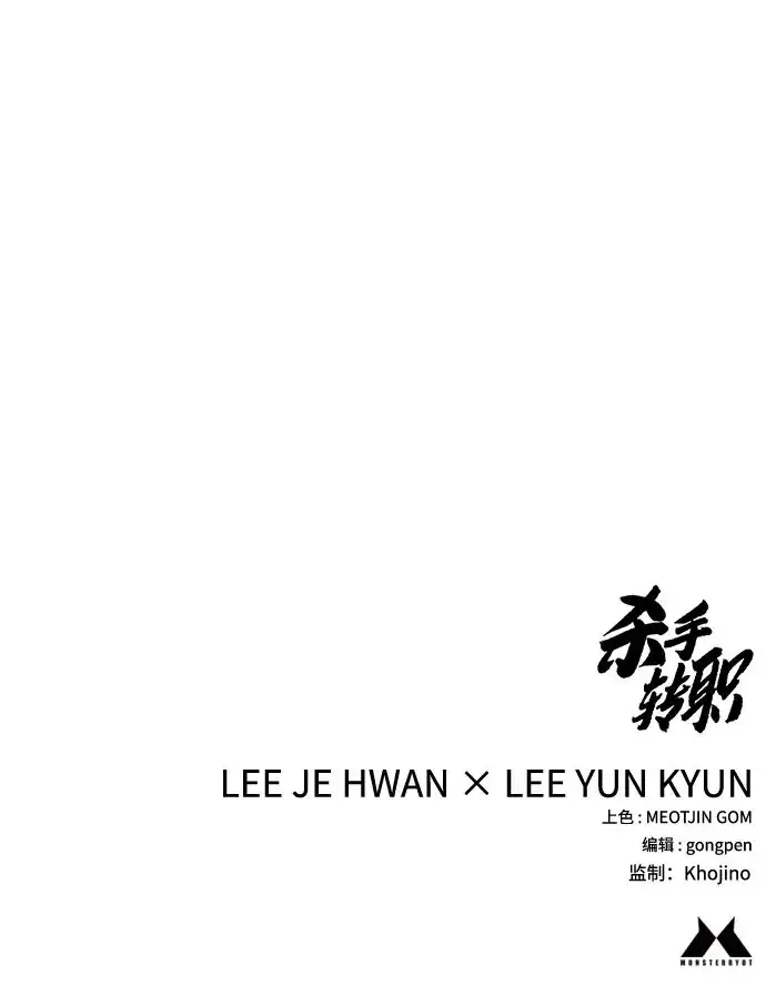 《杀手转职》[第3季 3话] 约定图183