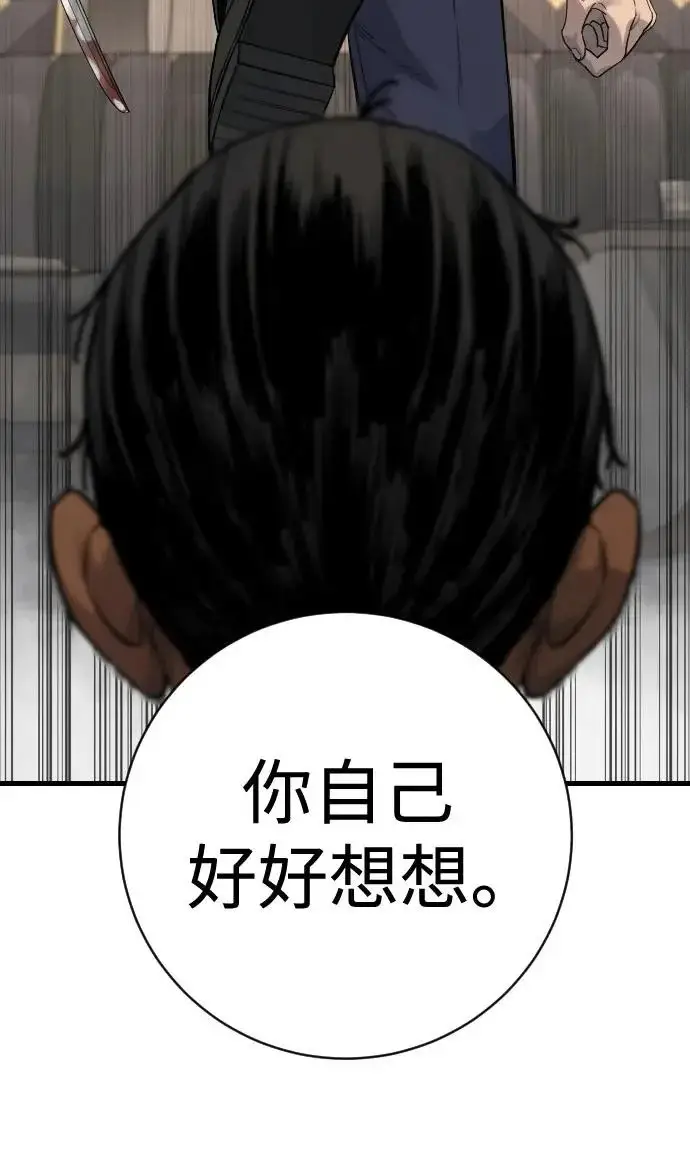 《杀手转职》[第3季 3话] 约定图57