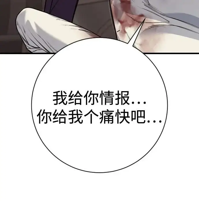 《杀手转职》[第3季 3话] 约定图74