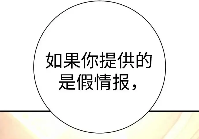 《杀手转职》[第3季 3话] 约定图80
