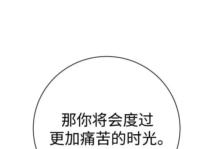 《杀手转职》[第3季 3话] 约定图84