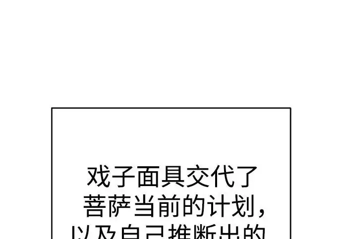 《杀手转职》[第3季 3话] 约定图89