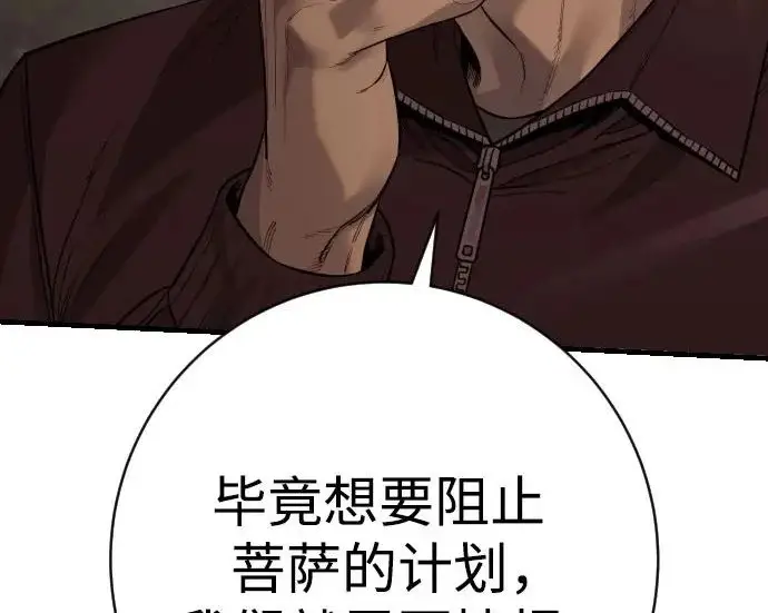 《杀手转职》[第3季 4话] 跟随强者图180