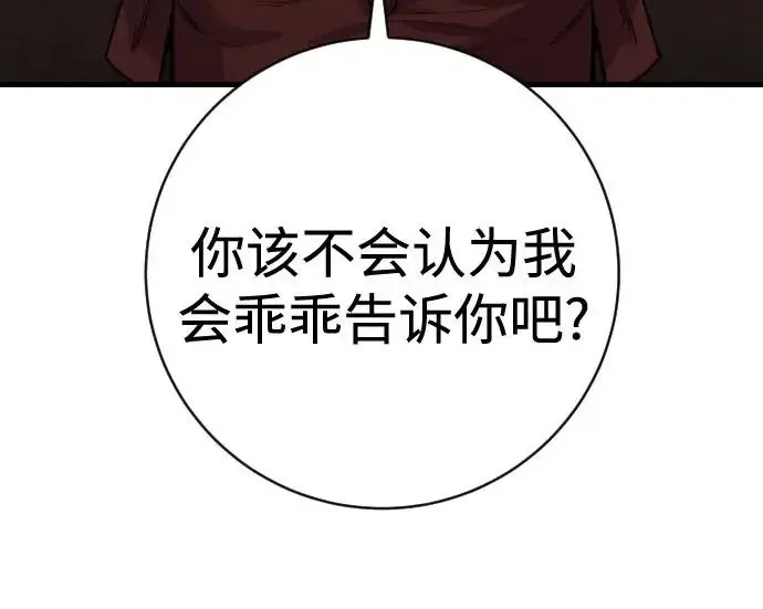 《杀手转职》[第3季 4话] 跟随强者图206