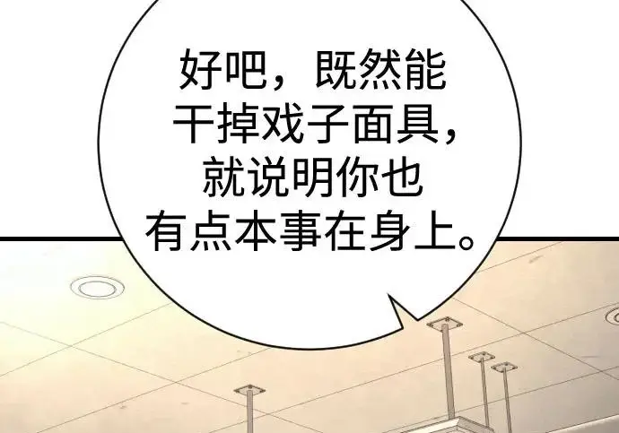 《杀手转职》[第3季 4话] 跟随强者图212