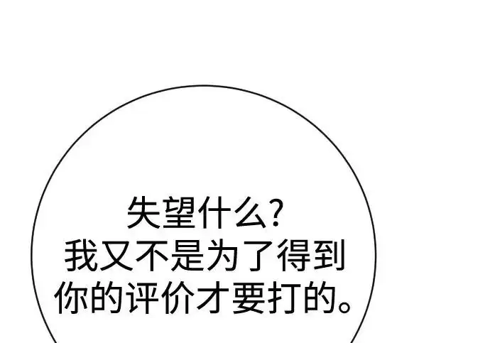 《杀手转职》[第3季 4话] 跟随强者图221