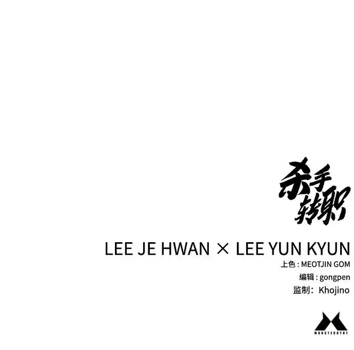 《杀手转职》[第3季 4话] 跟随强者图233