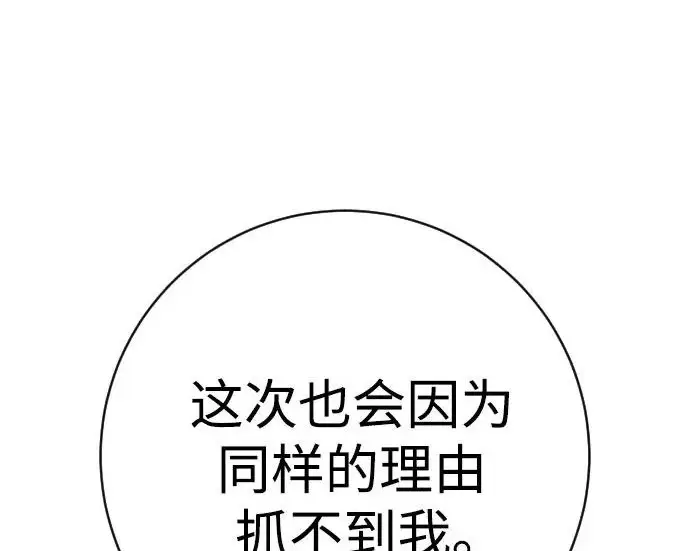 《杀手转职》[第3季 4话] 跟随强者图77