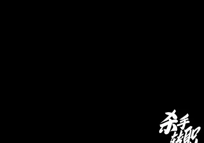 《杀手转职》[第3季 5话] 1代雨光图244