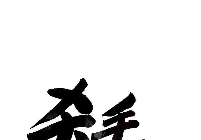 《杀手转职》[第3季 5话] 1代雨光图79