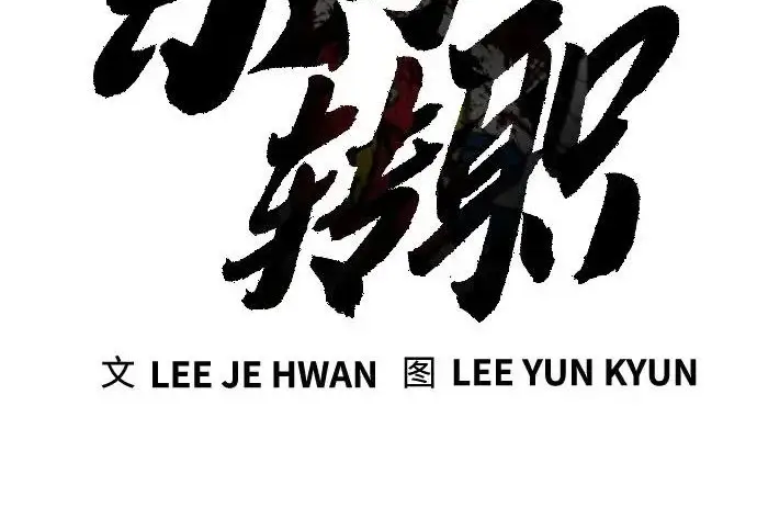 《杀手转职》[第3季 5话] 1代雨光图80