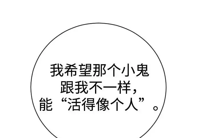 《杀手转职》[第3季 6话] 小鬼图200