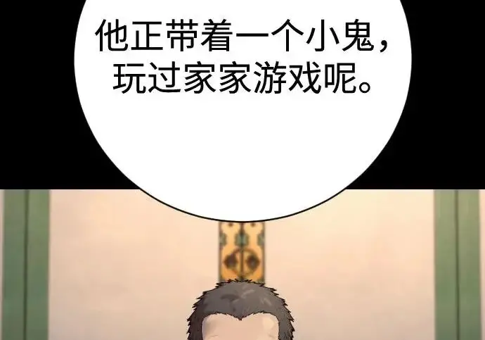 《杀手转职》[第3季 6话] 小鬼图238