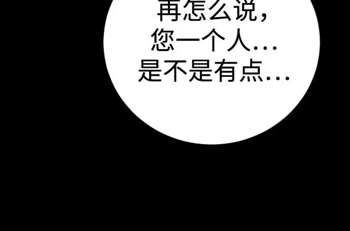 《杀手转职》[第3季 6话] 小鬼图288