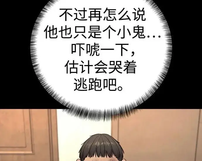 《杀手转职》[第3季 6话] 小鬼图55