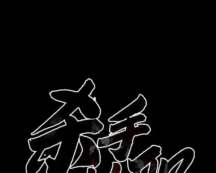 《杀手转职》[第3季 6话] 小鬼图83