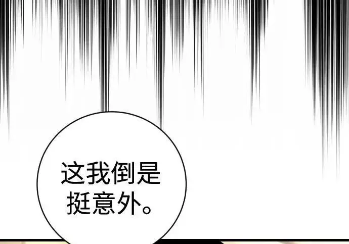 《杀手转职》[第3季 7话] 表扬图178