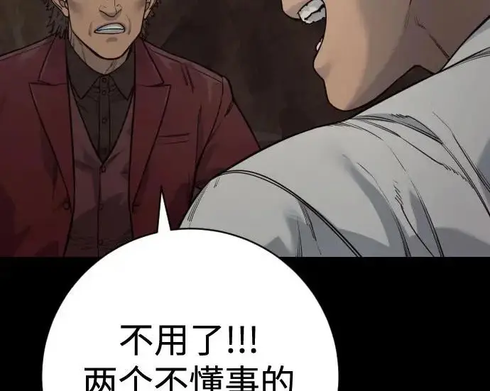 《杀手转职》[第3季 7话] 表扬图96
