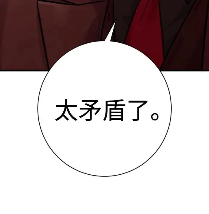 《杀手转职》[第3季 8话] 战斗的理由图191