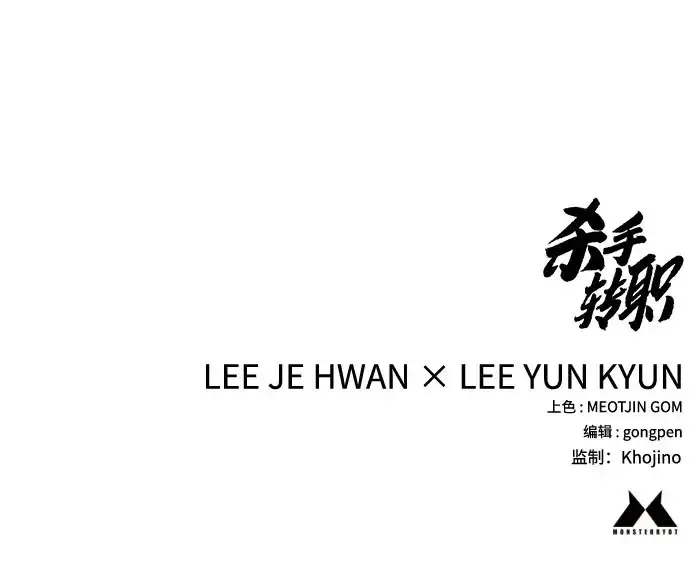 《杀手转职》[第3季 8话] 战斗的理由图239