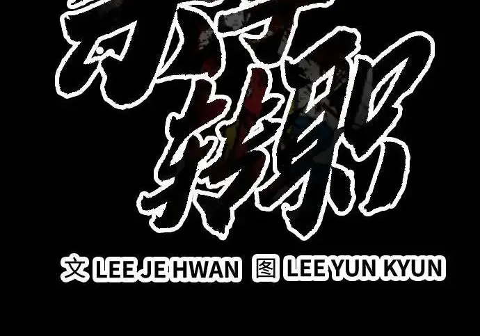 《杀手转职》[第3季 8话] 战斗的理由图24