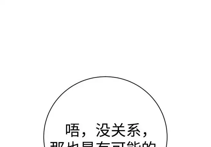 《杀手转职》[第3季 10话] 是谁的孩子图104