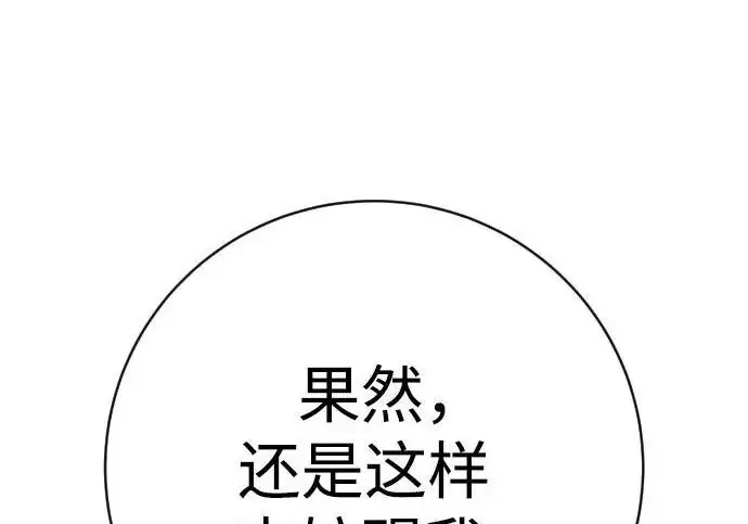 《杀手转职》[第3季 10话] 是谁的孩子图113