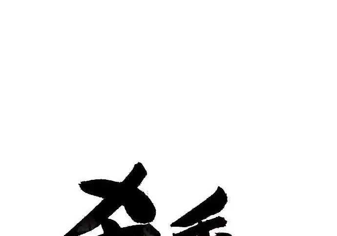 《杀手转职》[第3季 10话] 是谁的孩子图72